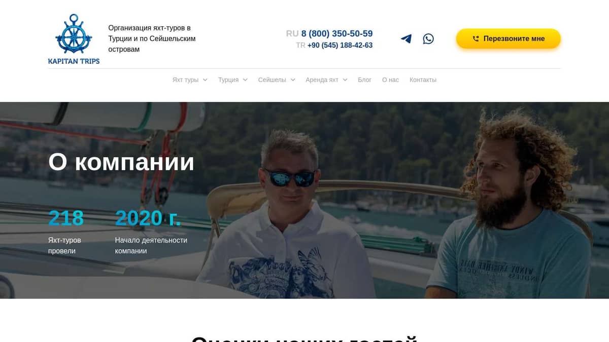 Информация о KapitanTrips