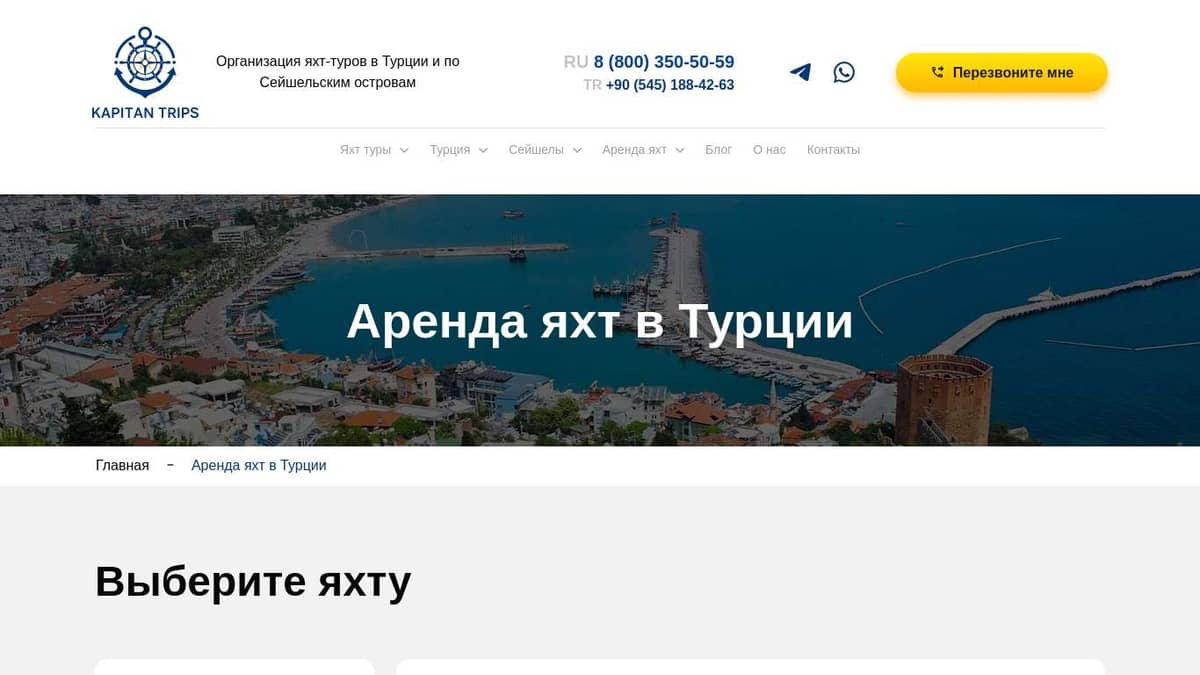 Аренда яхты в Турции | Kapitan Trips